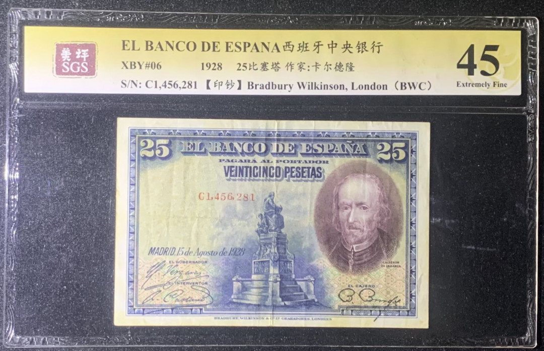紫瑗钱币—微拍第126期—纸币场 西班牙 1928年 西班牙中央银行 卡尔德隆 25比塞塔 美评 SGS 45
