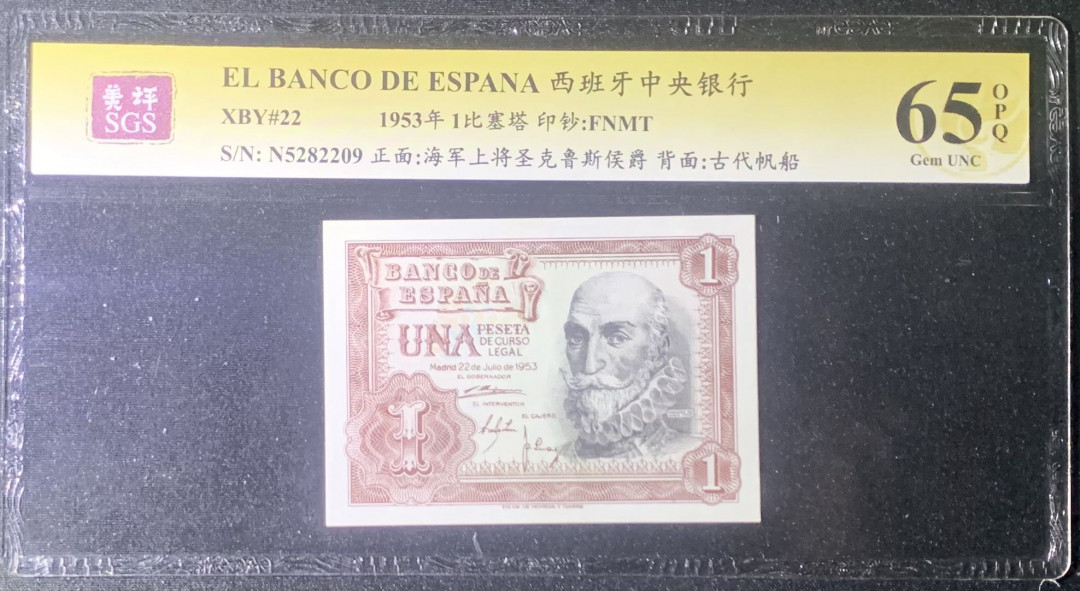 紫瑗钱币—微拍第126期—纸币场 西班牙 1953年 阿尔瓦罗 1比塞塔 美评 SGS 65 EPQ 