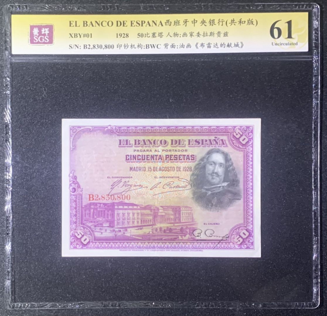 紫瑗钱币—微拍第126期—纸币场 西班牙 1928年 油画《布雷达的献城》50比塞塔 美评 SGS 61