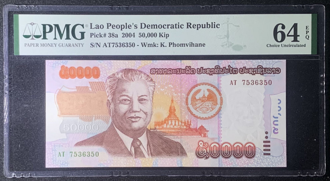 紫瑗钱币—微拍第131期—纸币场 老挝 2004年 50000基普 PMG 64 EPQ （P-38a)