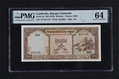 亘邦收藏第42期 - 1972年 柬埔寨 20瑞尔 PMG 64 657125