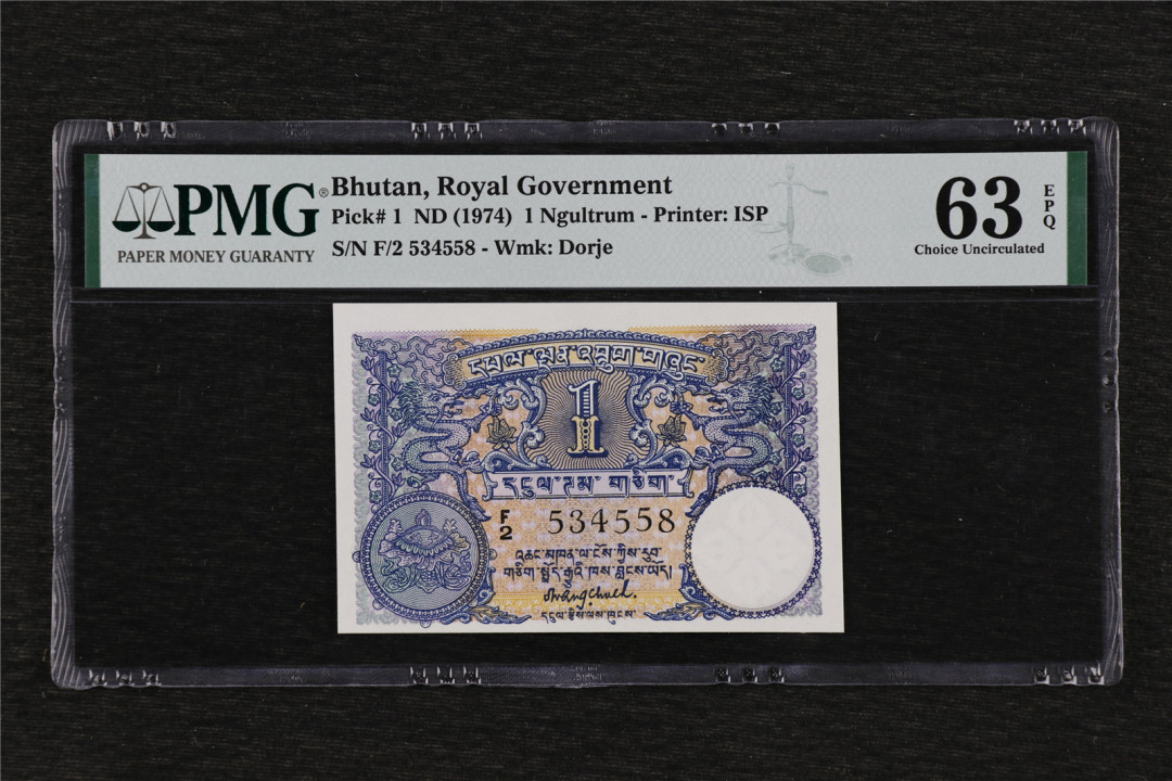 亘邦收藏第43期 1974年 不丹 1努尔特鲁姆 PMG 63EPQ 534558