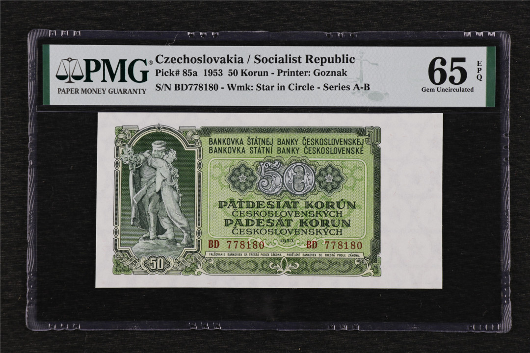 亘邦收藏第43期 1953年 捷克斯洛伐克 50克朗 PMG 65EPQ 778180