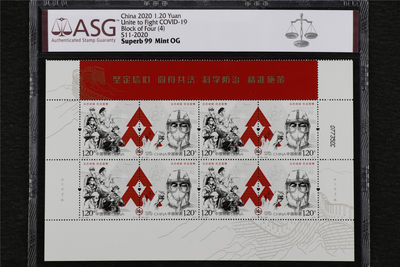 亘邦收藏第43期 - S11-2020 抗疫四方联  ASG Superb 99 Mint OG 1009631-034