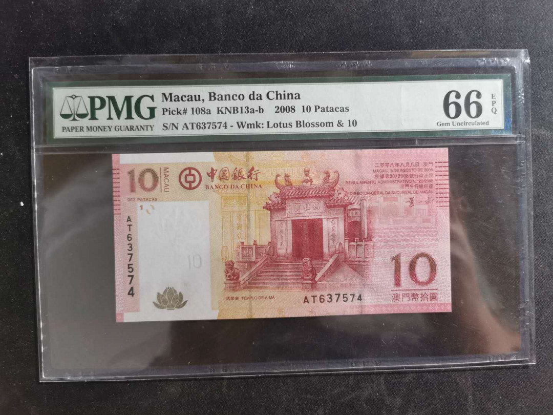 【鲸贝乐淘】千字文·第“桓公匡合，济弱扶倾”号拍卖 【中国澳门🇲🇴 】2008年10元，中国银行，PMG66E 