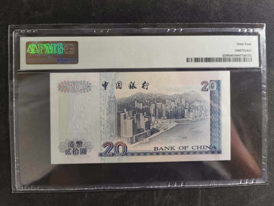 【鲸贝乐淘】千字文·第“桓公匡合，济弱扶倾”号拍卖 【中国香港🇭🇰 】2000年20元，中国银行，PMG64 