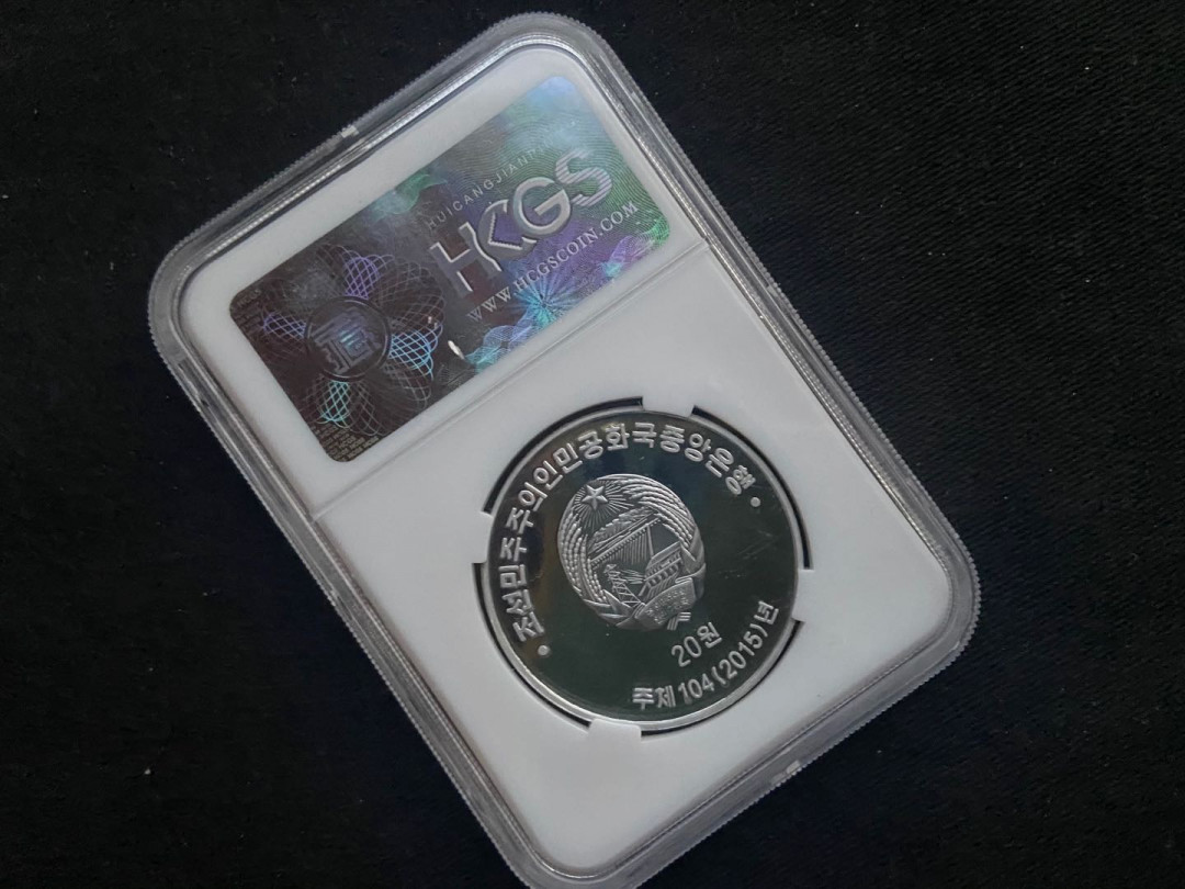 【币观天下】第135场钱币拍卖 【朝鲜】2015乌龟铝币