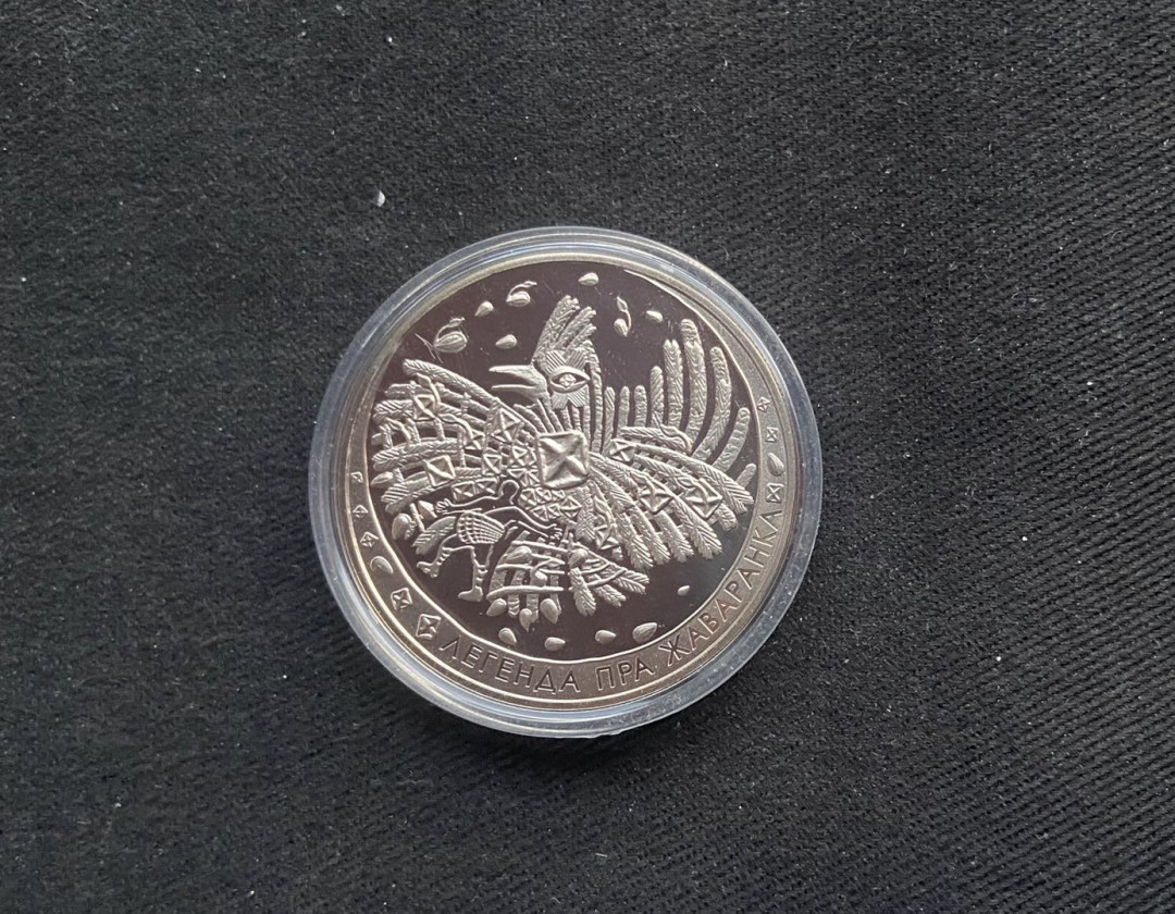 【币观天下】第135场钱币拍卖 【白俄罗斯】白俄罗斯 2009年 民间传说之“云雀的传说”，状态proof-like