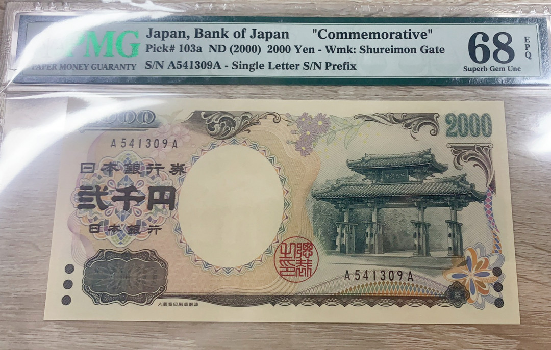 《张总收藏》第九期——塑料旋风 日本2000年2000元AA冠PMG68，高分AA非常难得，不容错过
