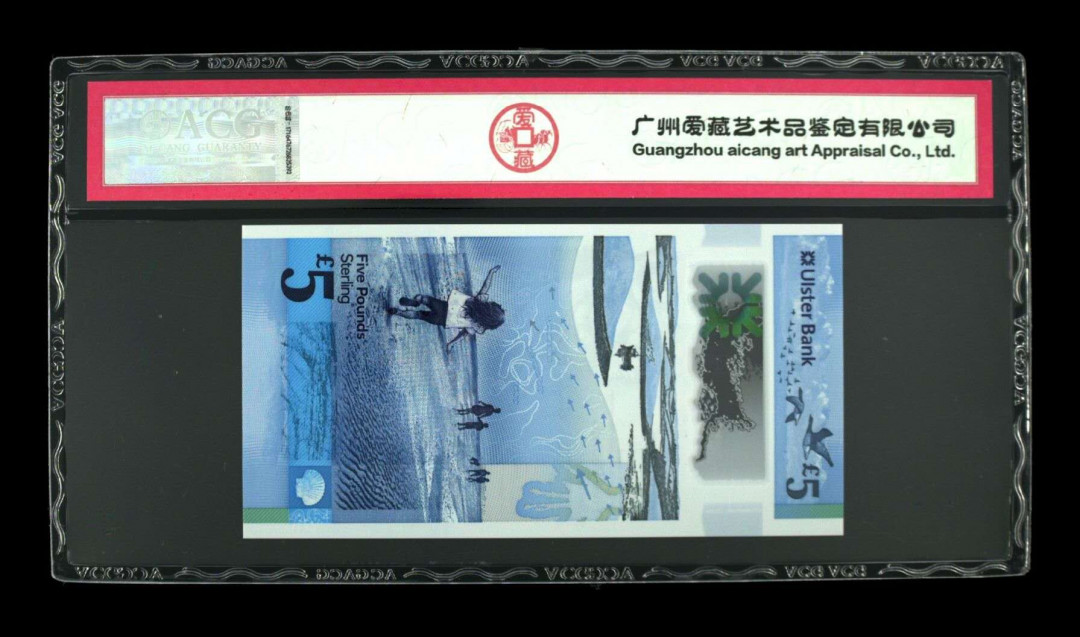《粵典集藏》精品收藏第九期 北爱尔兰2018年5磅 ACG68分