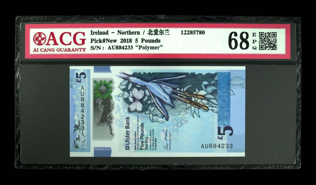 《粵典集藏》精品收藏第九期 北爱尔兰2018年5磅 ACG68分