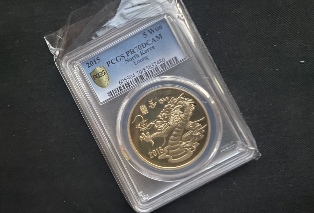 【币观天下】第135场钱币拍卖 【朝鲜】朝鲜龙币pcgs70分