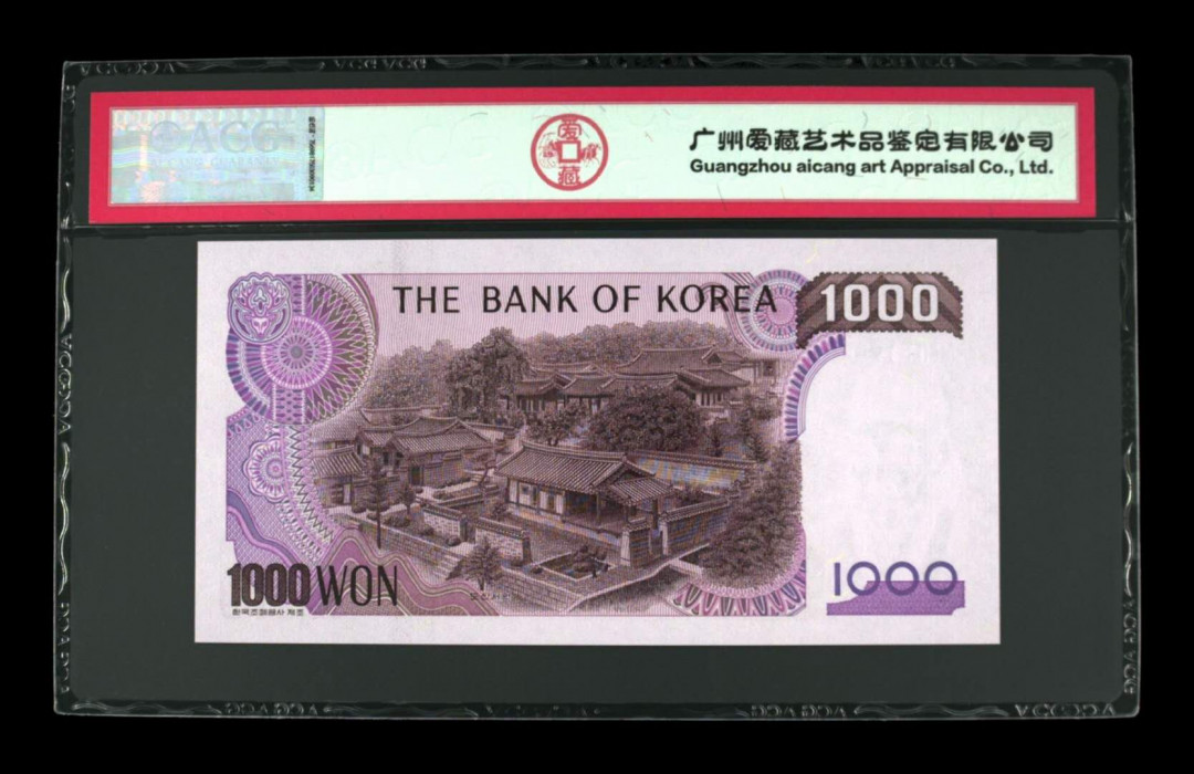 《粵典集藏》精品收藏第九期 韩国1983年1000韩元 ACG67分