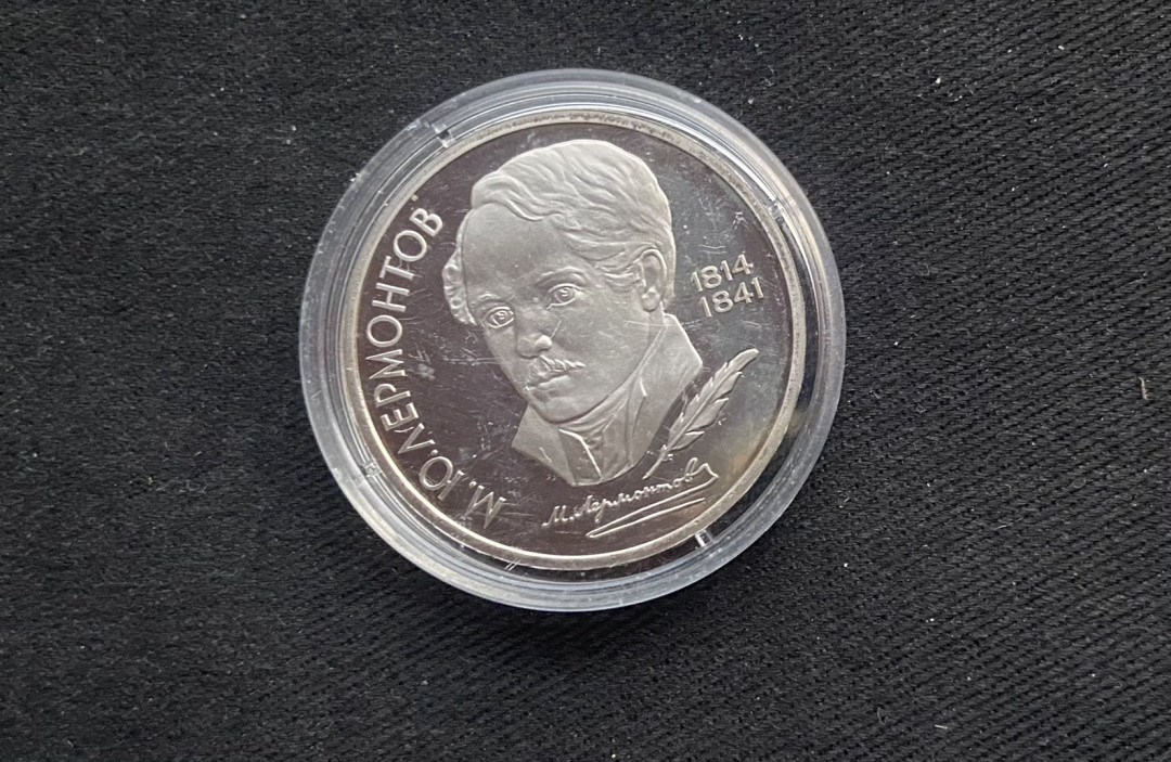 【币观天下】第135场钱币拍卖 【苏联】苏联1989纪念币