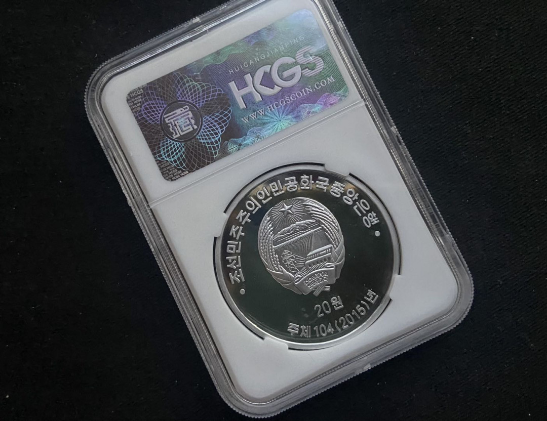 【币观天下】第135场钱币拍卖 【朝鲜】2015年虎铝币