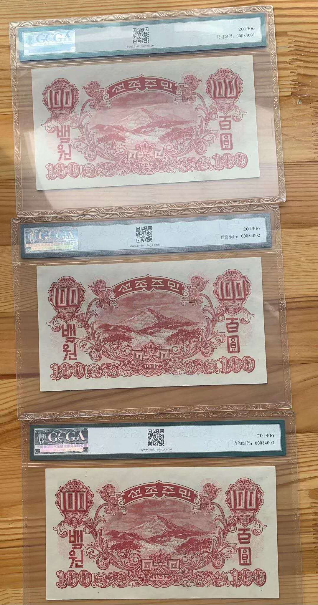 【鲸贝乐淘】千字文·第“桓公匡合，济弱扶倾”号拍卖 【朝鲜🇰🇵 】1947年第一套100元，水印版三连号，金盾评级65E