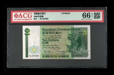 《粵典集藏》精品收藏第九期 - 香港1989年10元 ACG66分短棍