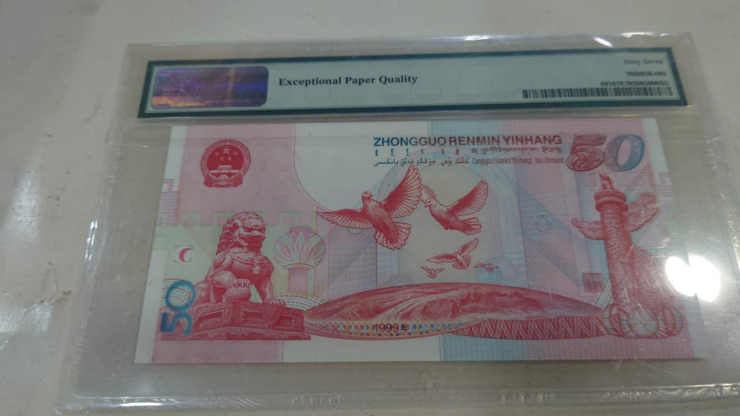 【囧羊收藏】精选微拍第11期~2021年第二期世界钱币精选 1999年建国50周年纪念钞 PMG67E全程无47绝品