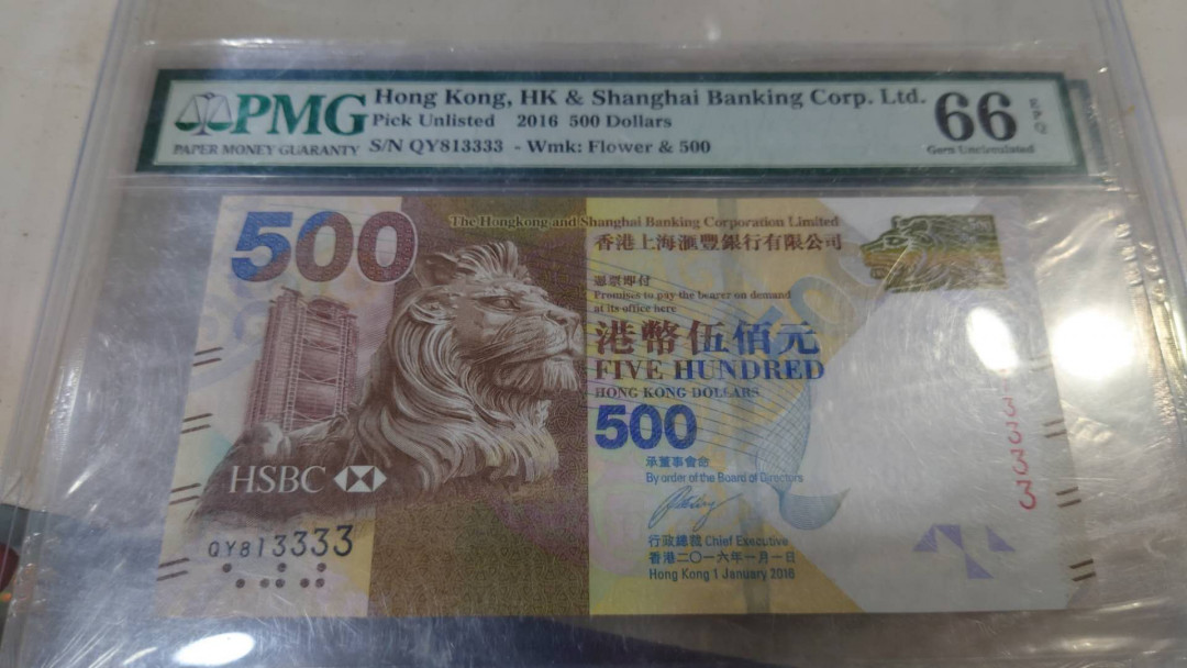 【囧羊收藏】精选微拍第11期~2021年第二期世界钱币精选 2016年香港汇丰银行500 狮子号3333 PMG66E