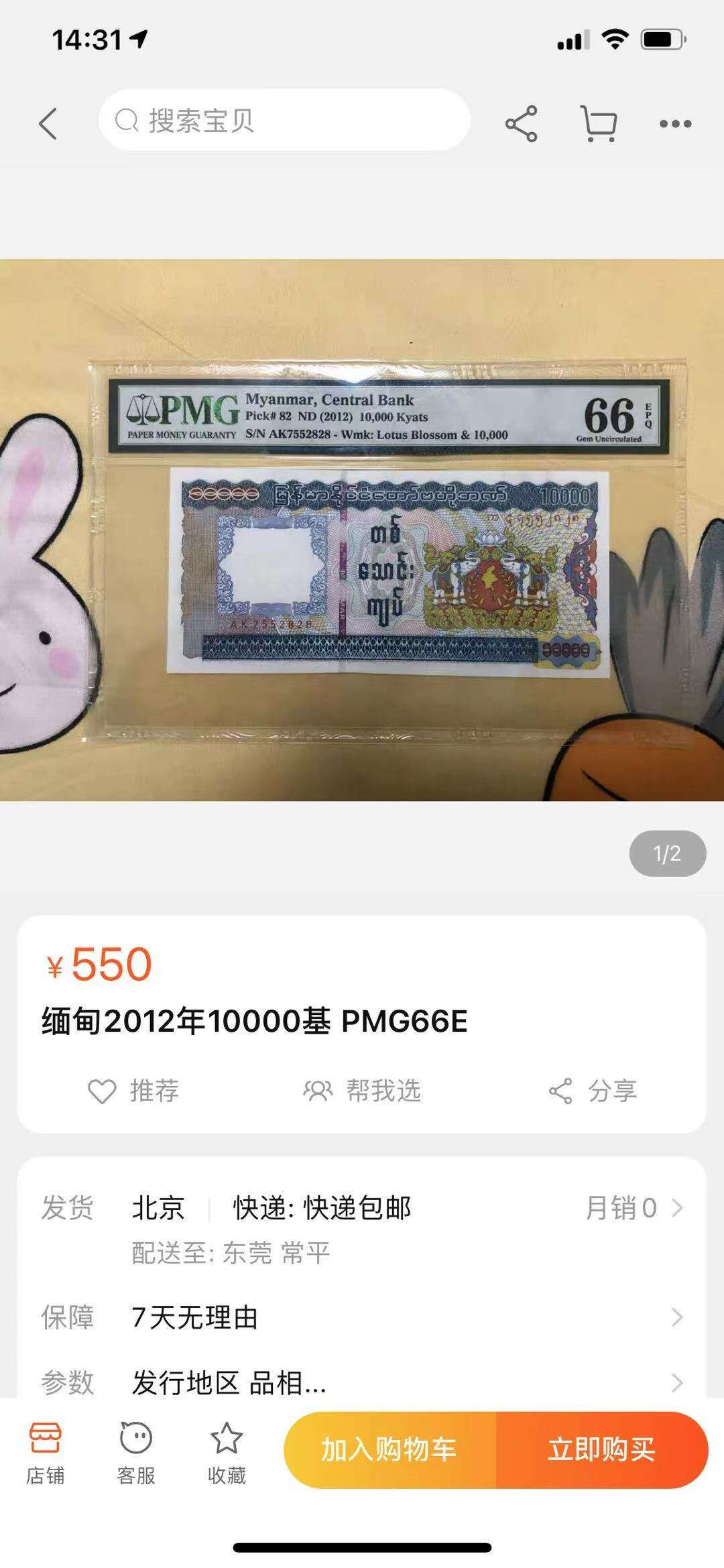 【鲸贝乐淘】千字文·第“桓公匡合，济弱扶倾”号拍卖 【缅甸🇲🇲 】2012年10000元，PMG65E 