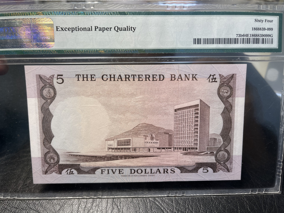 《外钞收藏家》2021年第一拍（96期） 1975年香港渣打银行5港币 PMG64