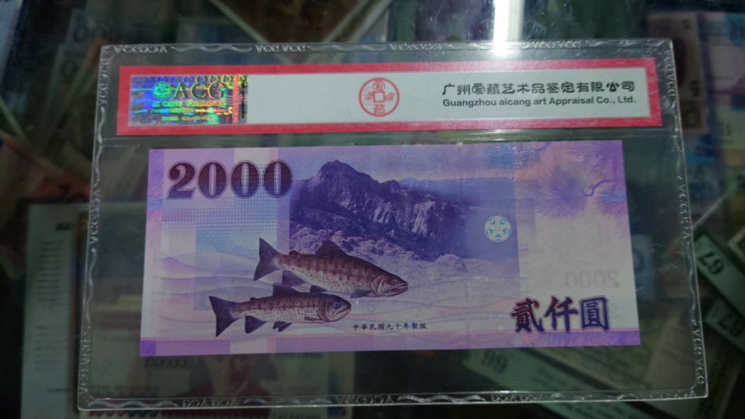 【囧羊收藏】精选微拍第11期~2021年第二期世界钱币精选 2001年台湾新台币2000 BB补号冠 全新绝品 爱藏66分
