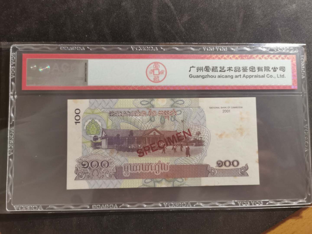【鲸贝乐淘】千字文·第“绮回汉惠，说感武丁”号拍卖 【柬埔寨🇰🇭 ·票样样币】2001年100瑞尔，爱藏60分，有黄斑