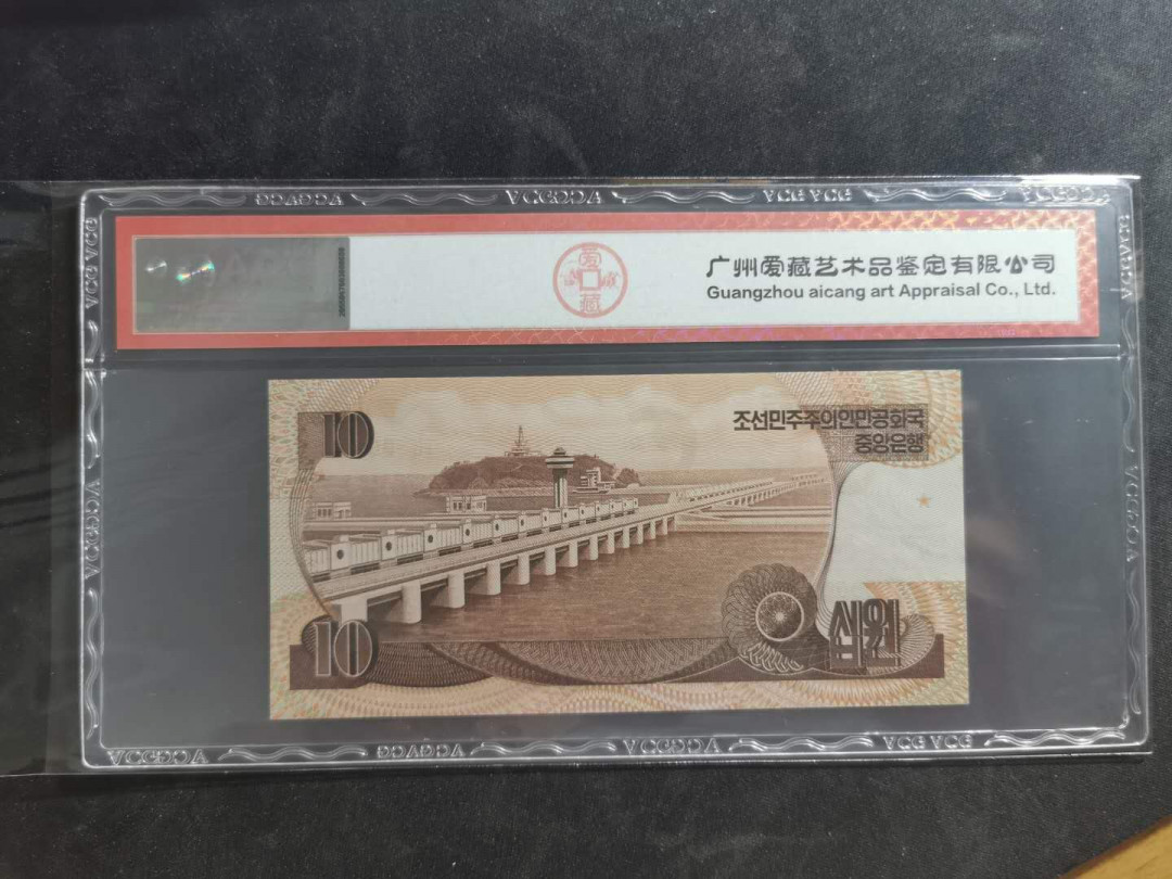 【鲸贝乐淘】千字文·第“绮回汉惠，说感武丁”号拍卖 【朝鲜🇰🇵 】1992年10元票样样币，爱藏64E，雕刻版，中国纸张