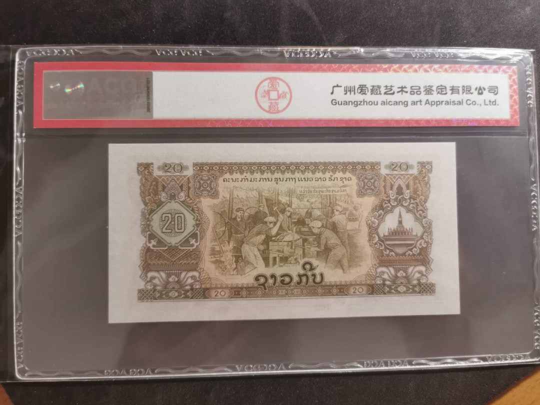 【鲸贝乐淘】千字文·第“绮回汉惠，说感武丁”号拍卖 【中国代印】1968年老挝🇱🇦 20基普，星水印稀有，爱藏63E