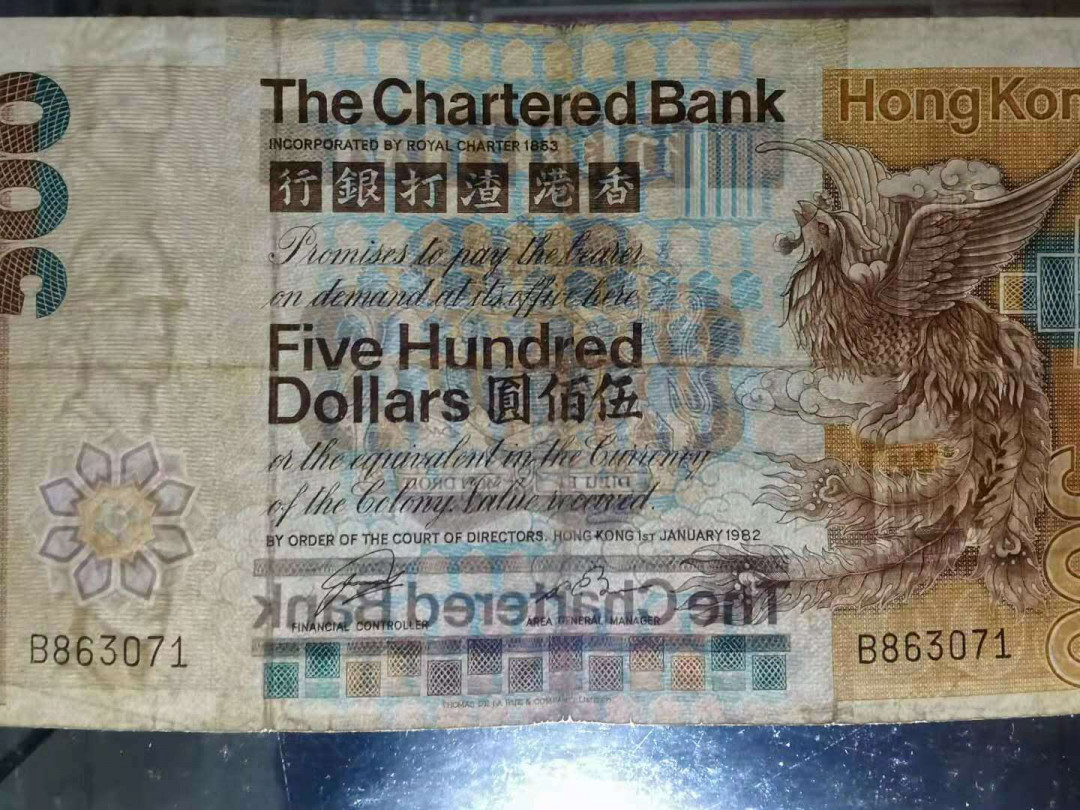 《粵典集藏》精品收藏第十期 香港渣打凤凰长棍8品B冠稀少品种