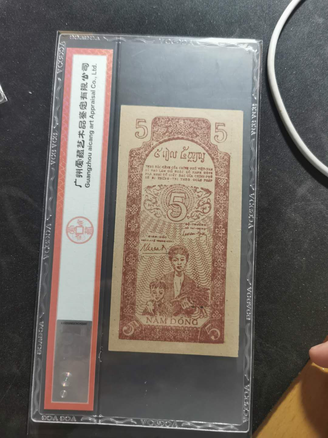 【鲸贝乐淘】千字文·第“绮回汉惠，说感武丁”号拍卖 【越南🇻🇳 解放区】1946年5盾，爱藏60分