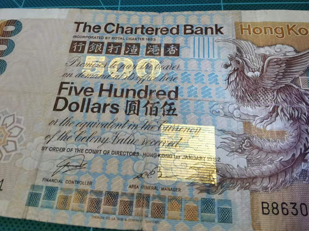 《粵典集藏》精品收藏第十期 香港渣打凤凰长棍8品B冠稀少品种