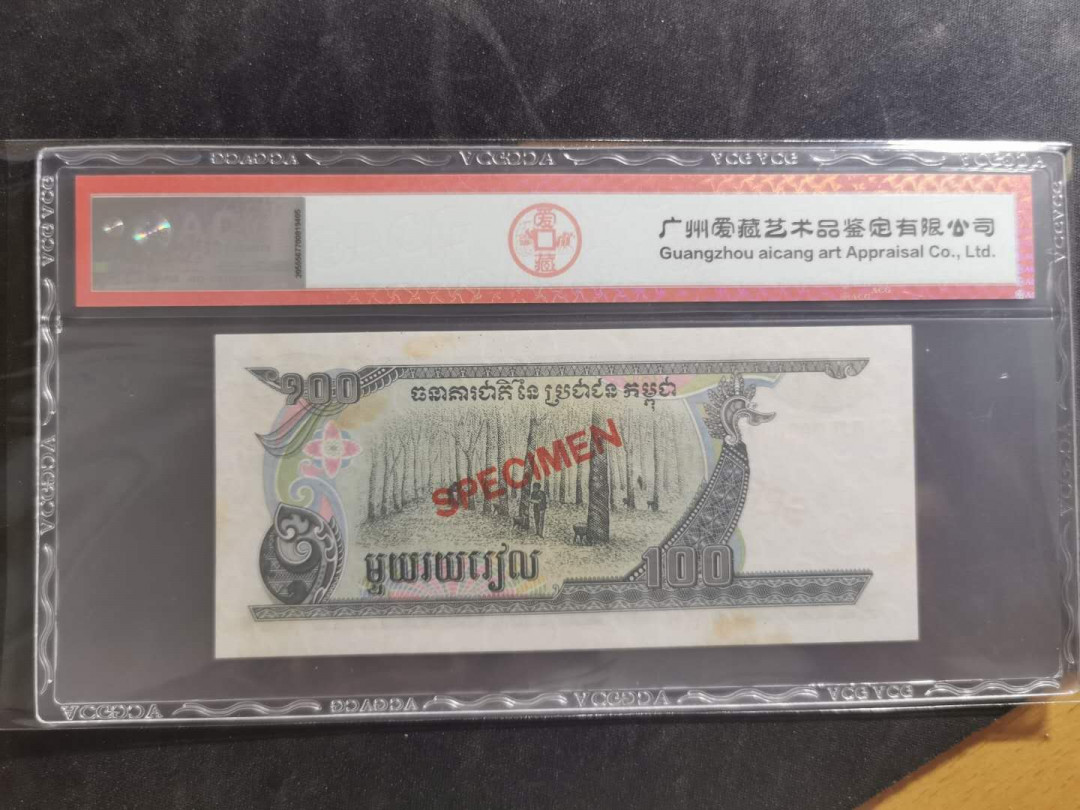 【鲸贝乐淘】千字文·第“绮回汉惠，说感武丁”号拍卖 【柬埔寨🇰🇭 ·票样样币】1990年100瑞尔，爱藏60E