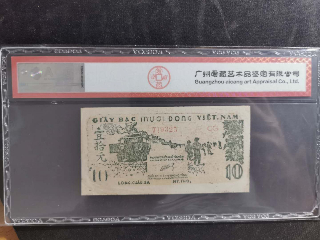 【鲸贝乐淘】千字文·第“绮回汉惠，说感武丁”号拍卖 【越南🇻🇳 ·解放区】1952年10盾，爱藏55分
