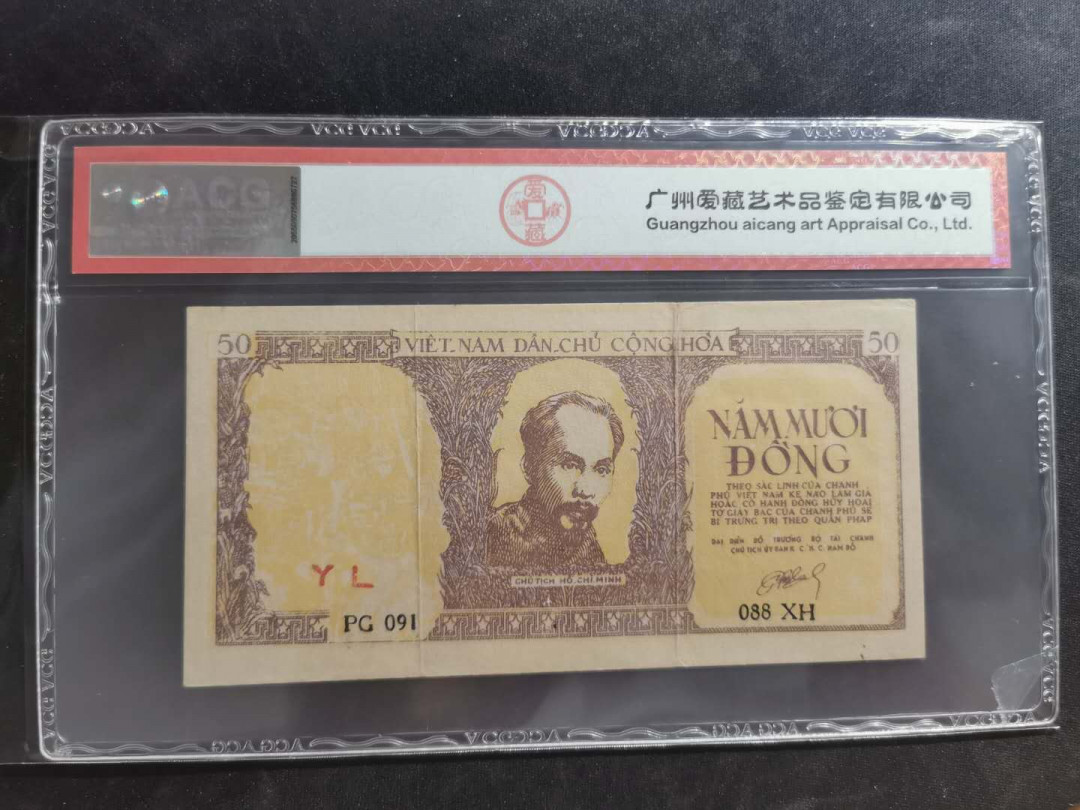【鲸贝乐淘】千字文·第“绮回汉惠，说感武丁”号拍卖 【越南🇻🇳 解放区】1952年50盾，爱藏50分