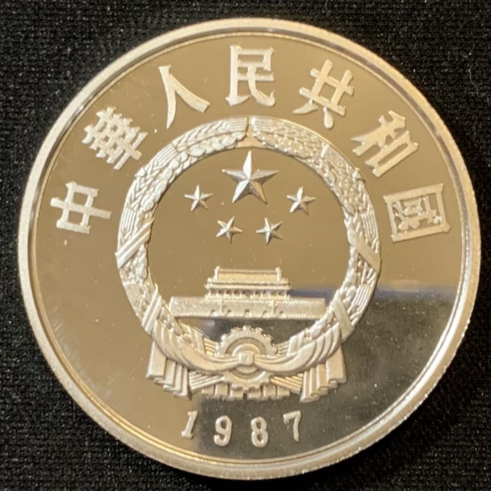 紫瑗钱币—微拍第127期  中国 1987年 历史人物 第四组 杜甫 5元 22克 0.9银 精制