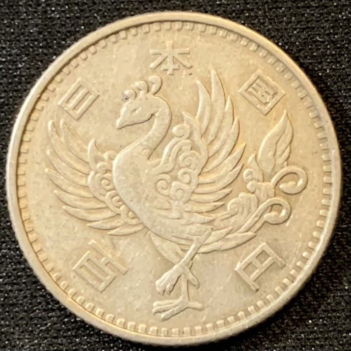 紫瑗钱币—微拍第127期  日本 1958年 单凤 100丹 4.8克 0.6银