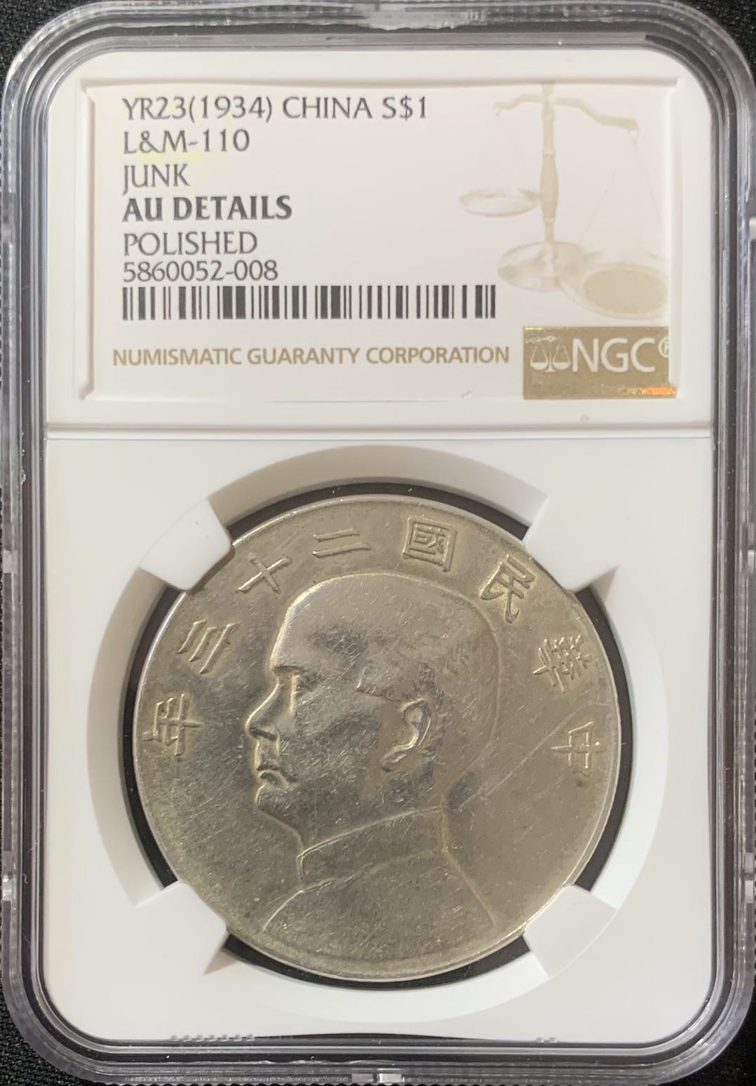 紫瑗钱币—微拍第127期  中国 1934年 民国23年 孙中山 船洋 1元 NGC AU Detail