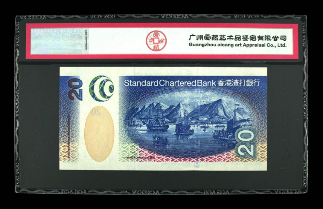 《粵典集藏》精品收藏第十期 香港2003年20元ACG66分首发冠
