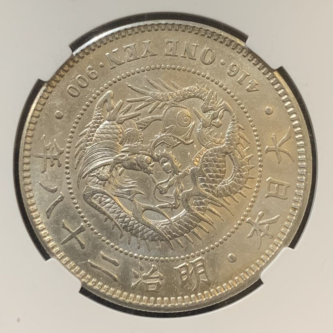 紫瑗钱币—微拍第127期  日本 1895年 明治28年 龙洋 1元 保粹评级 MS61