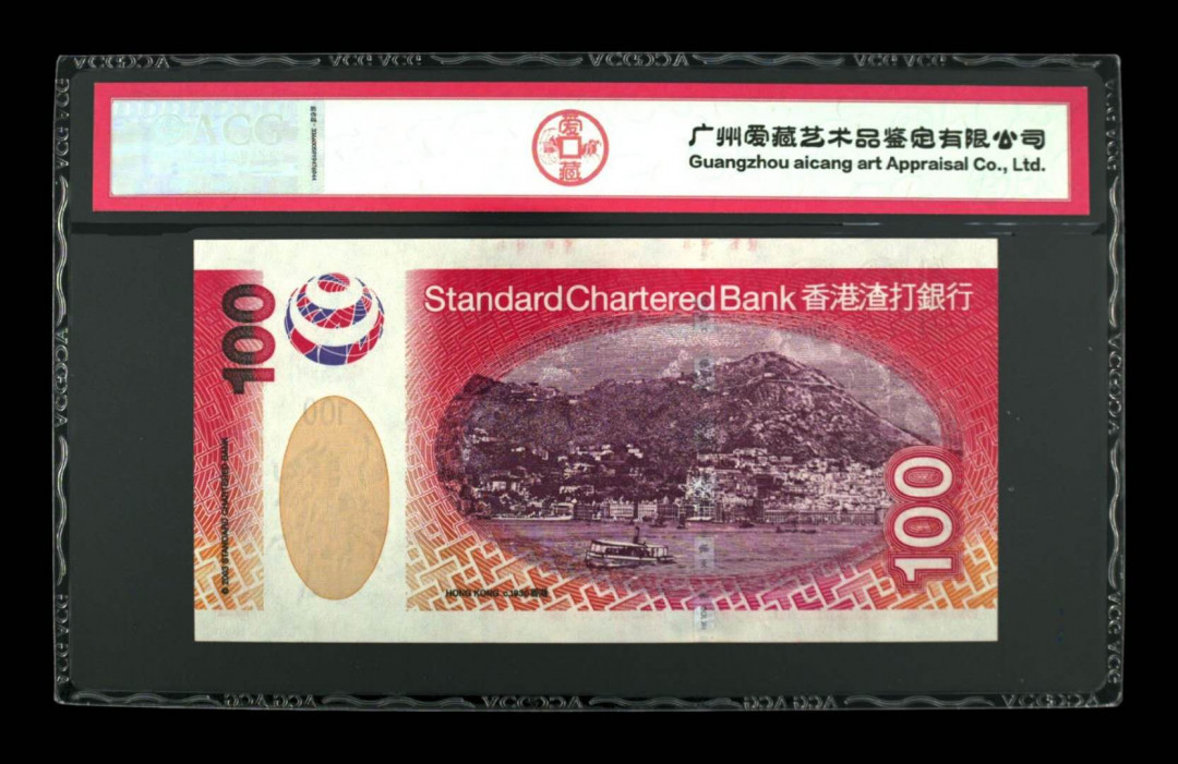 《粵典集藏》精品收藏第十期 香港2003年100元ACG66分首发冠