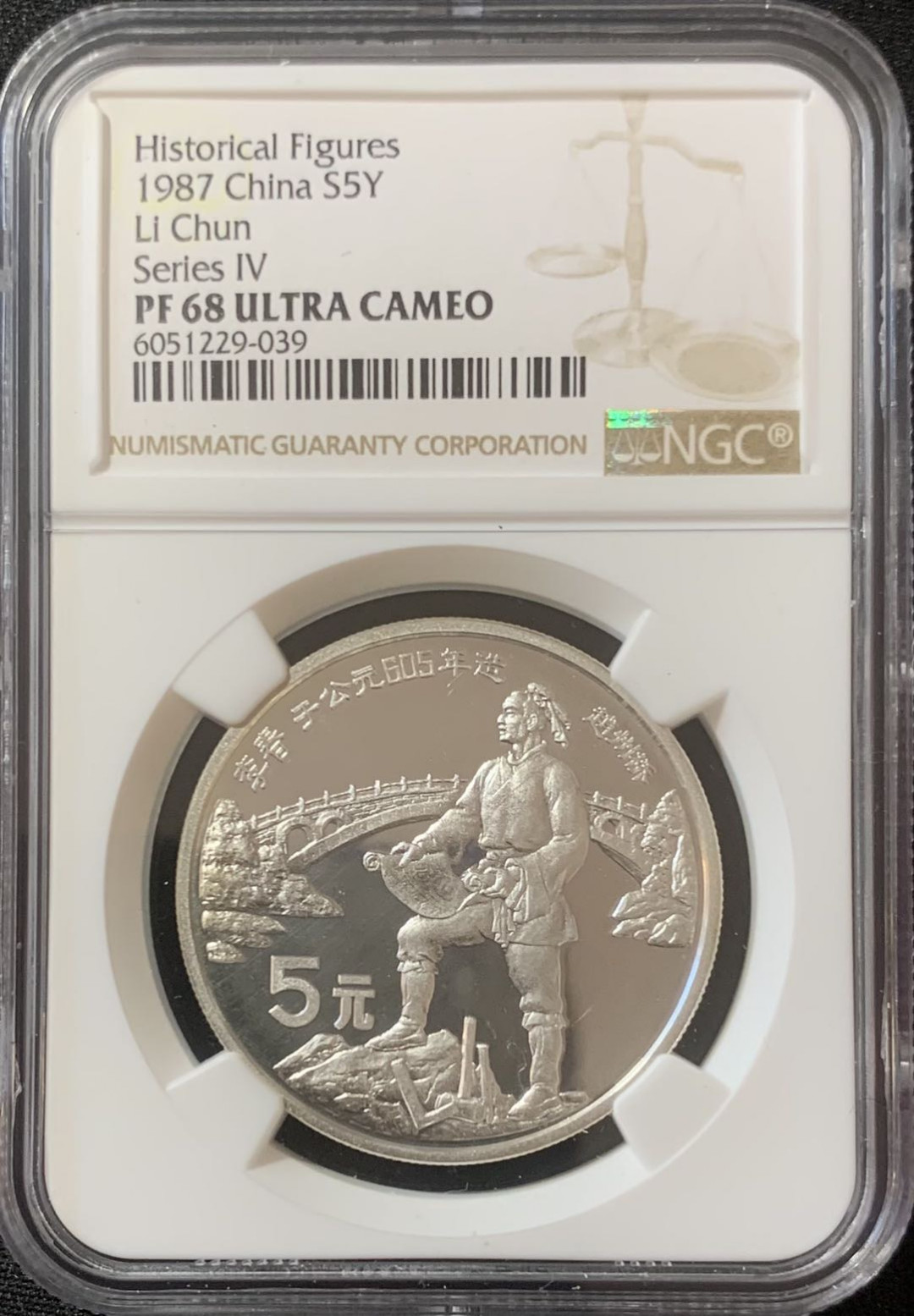 紫瑗钱币—微拍第127期  中国 1987年 历史人物 第四组 李春 5元 NGC PR68 UC