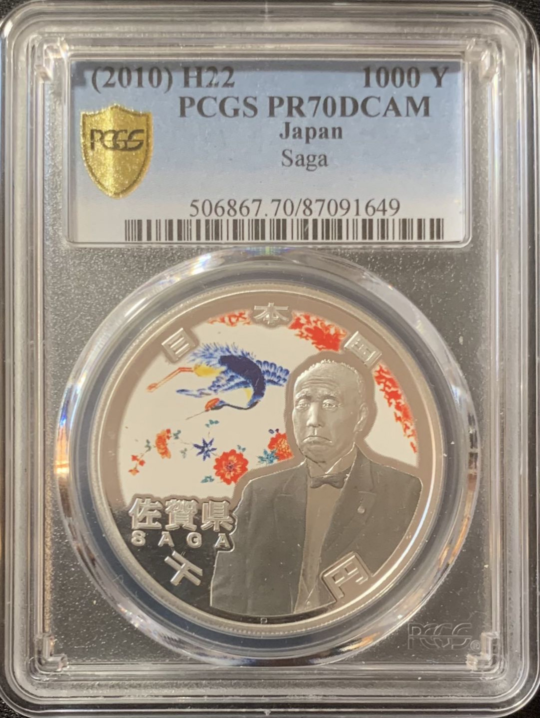 紫瑗钱币—微拍第127期  日本 2010年 地方自治60周年 佐贺县 1盎司 彩色银币 PCGS PPR70 DCAM 满分