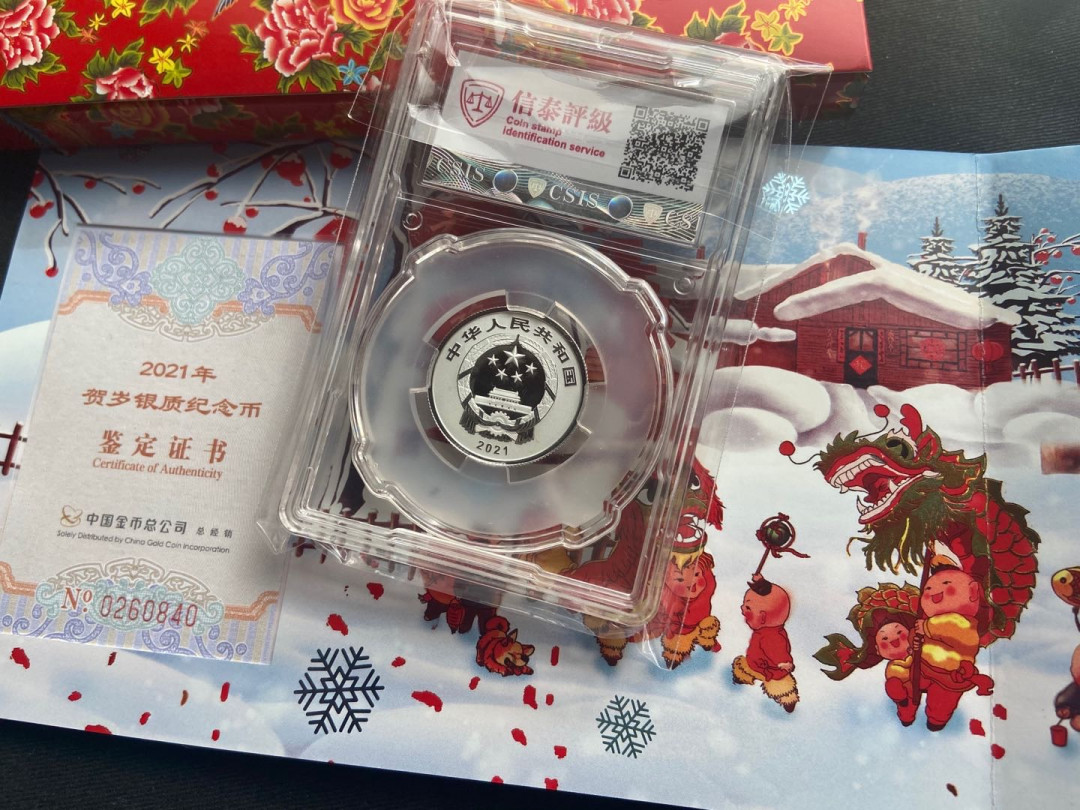 【随心拍&Getcoins】钱币拍卖第八十二期～ 【中国】2021年最新的福字币【信泰首日标】