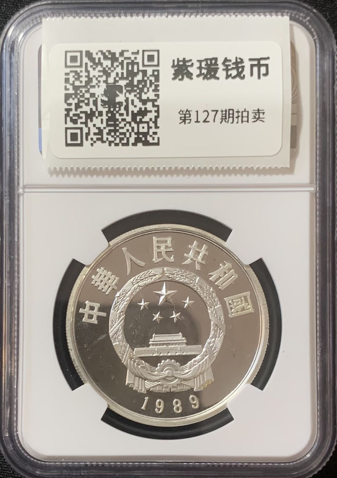 紫瑗钱币—微拍第127期  中国 1989年 历史人物 第六组 黄道婆 5元 NGC PR67 UC