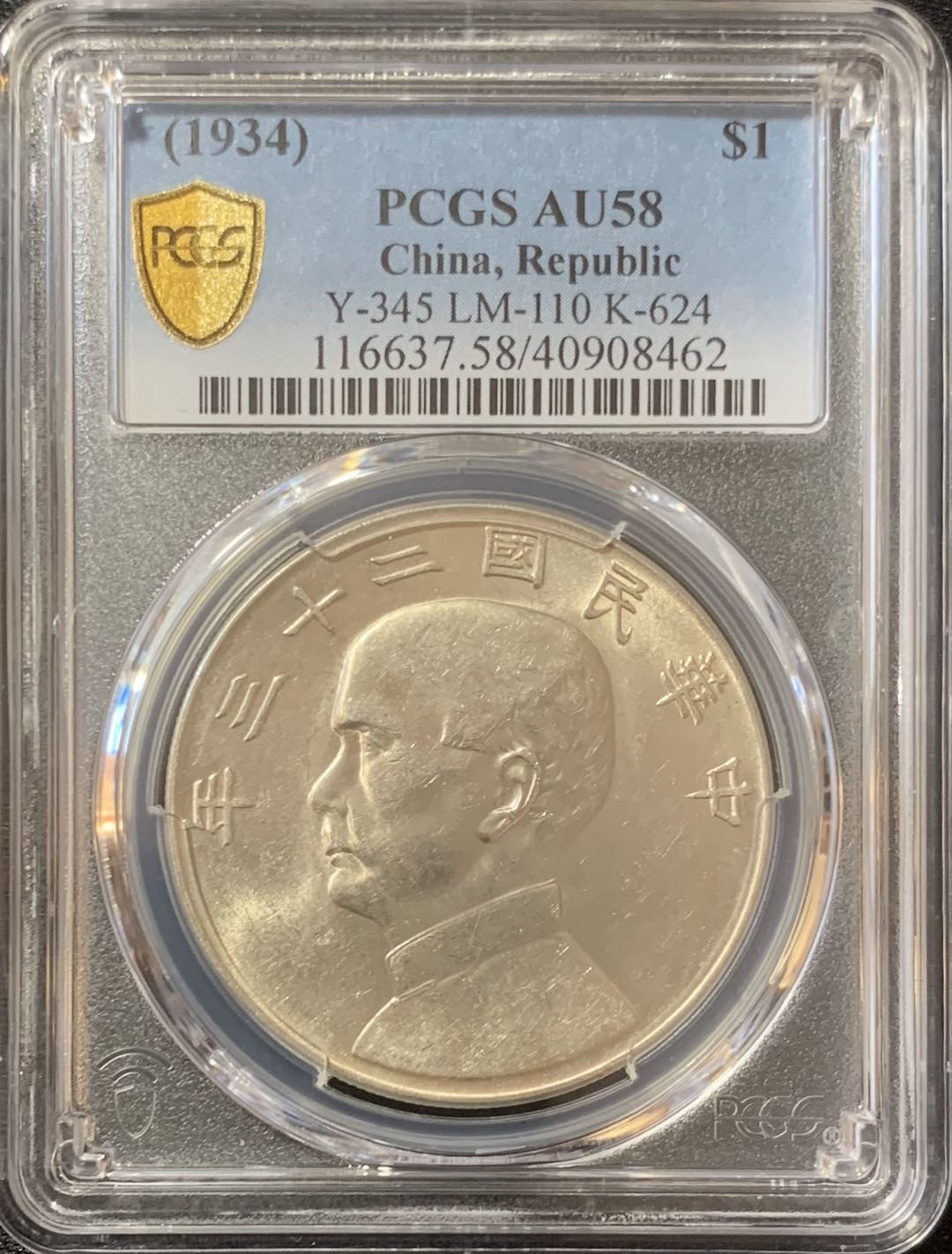 紫瑗钱币—微拍第127期  中国 1934年 民国23年 孙中山 船洋 1元 PCGS MS62
