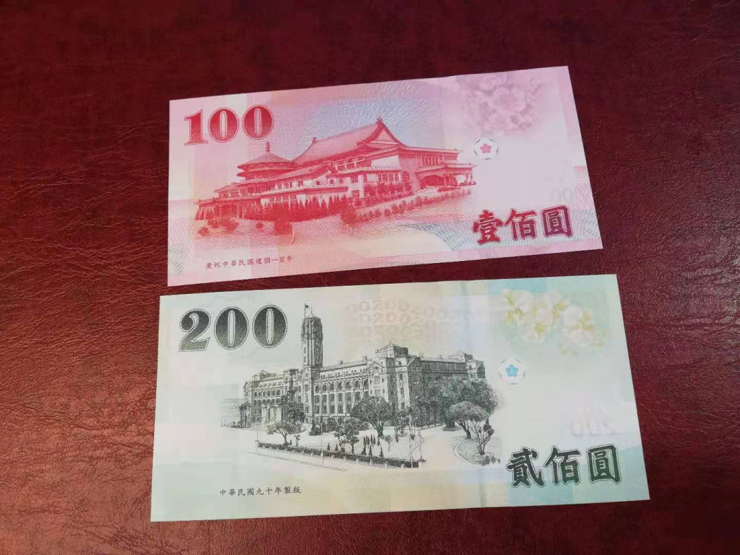 【YSculture】世界纸币 精选拍卖.第17期--各国钱币 全新 unc 中华民国 中央银行100元200元 一套2张