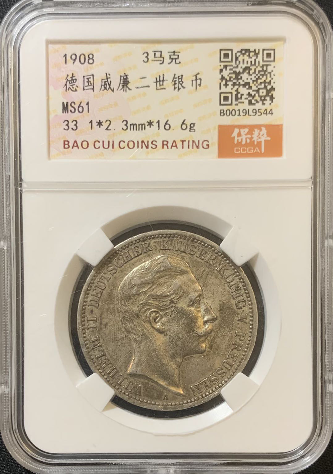 紫瑗钱币—微拍第127期  德国 普鲁士 1908年 威廉二世 3马克 保粹评级 MS61