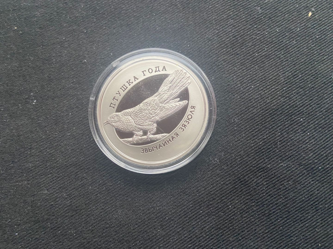 【币观天下】第136期拍卖【直播拍卖】 【白俄罗斯】白俄罗斯 2015年发行鸟年系列之杜鹃纪念镍币