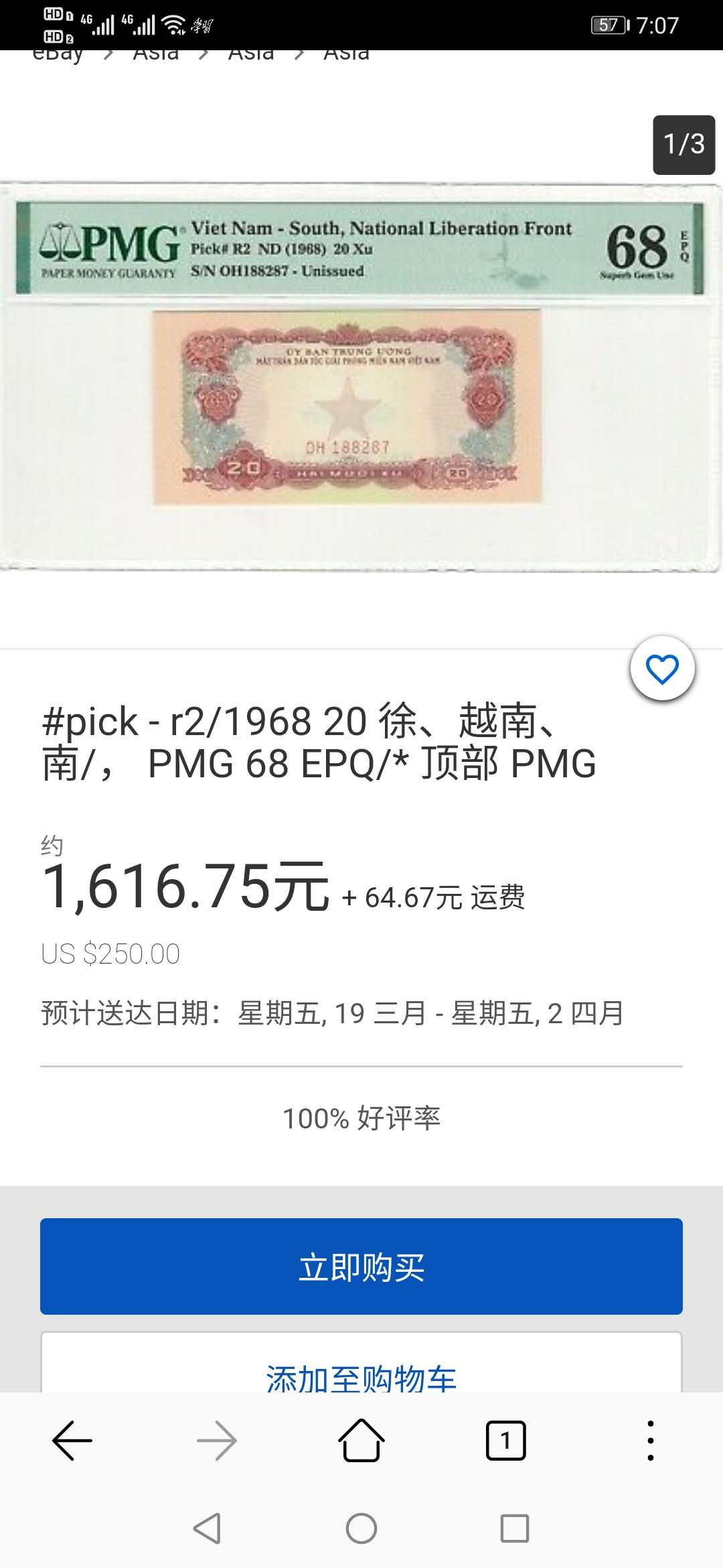 【鲸贝乐淘】千字文·第“绮回汉惠，说感武丁”号拍卖 【中国代印】1968年越南🇻🇳 20XU，PMG68E ，高分稀有
